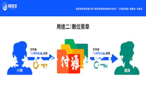 轻松掌握未来支付：财付通数字人民币钱包全解析
