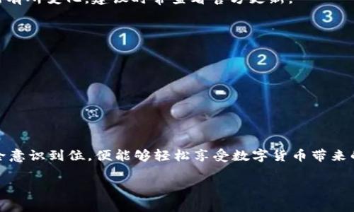 为您提供一个关于“tpWallet怎么弄”的详尽介绍，这里会囊括tpWallet的基础知识、使用步骤、常见问题解答等方面的内容。

tpWallet简介
tpWallet，即“TP钱包”，是一种数字货币钱包，主要用于存储和管理各种加密货币。它的安全性和便捷性吸引了越来越多的用户。tpWallet的最大特点在于其支持多种区块链资产，用户能够轻松管理自己的数字货币，进行转账、兑换、交易等操作。

tpWallet的下载与安装
首先，你需要在手机或电脑上安装tpWallet。你可以前往tpWallet的官方网站或应用商店（如Apple Store或Google Play）搜索“tpWallet”进行下载安装。在下载安装完成后，打开应用程序...

创建钱包
为了使用tpWallet，你需要创建一个新钱包。这一过程其实非常简单，只需按照以下步骤操作： 
1. 打开tpWallet应用，点击“创建新钱包”选项。
2. 阅读并同意用户协议后，点击“继续”。
3. 设置一个安全的密码，这个密码将用于访问你的钱包... 
4. 保存你的助记词，确保它不被丢失或泄露，这是恢复钱包的重要凭证。

如何导入钱包
如果你已经有一个tpWallet钱包，并希望在新的设备上使用，导入钱包会是个好选择。操作步骤如下： 
1. 打开应用，选择“导入钱包”选项。
2. 输入你的助记词或私钥... 
3. 完成后，设置一个新密码，你的旧钱包将被成功导入。

充值与提现
很多用户在使用tpWallet的过程中，最关心的就是如何充值和提现。其实，充值和提现非常简单。 
1. **充值**：
   - 选择你想充值的币种，复制你的钱包地址… 
   - 将这段地址发送给转账方，然后确认到账。
   
2. **提现**：
   - 在钱包中选择“提现”选项，输入你想提取的币种和数量... 
   - 填写目标地址，确认信息无误后提交申请。

常见问题解答
h41. 钱包丢失该怎么办？/h4
如果你的手机或电脑丢失了，别慌张。只要你有助记词，就可以在另一台设备上恢复你的钱包… 所以，备份好助记词是非常重要的！

h42. tpWallet安全吗？/h4
tpWallet在安全性方面做得相当不错，它采用了多重加密技术来保护用户的资产... 当然，用户自身也要注意安全，定期更改密码，防止钓鱼网站。

h43. tpWallet支持哪些币种？/h4
tpWallet支持多种主流币种，包括比特币、以太坊、莱特币等... 当然，具体支持的币种可能随时间更新有所变化，建议时常查看官方更新。

注意事项
在使用tpWallet的过程中，有几个细节需要特别注意： 
- **密码安全性**：建议使用复杂的密码，避免使用123456这类简单密码。
- **助记词存储**：务必将助记词保存在安全的地方，避免随意分享。
- **更新应用**：保持tpWallet的版本最新，以确保拥有最新的安全性和功能... 


总结
tpWallet作为一种多功能数字货币钱包，为用户提供了方便的资产管理方案。在使用过程中，只要安全意识到位，便能够轻松享受数字货币带来的便利。希望这篇文章能够帮助到你，让你在使用tpWallet时毫无障碍… 还在等什么？赶紧去尝试吧！

以上就是关于“tpWallet怎么弄”的详细介绍，希望能够帮助到你！如果还有其他问题，欢迎随时询问。
