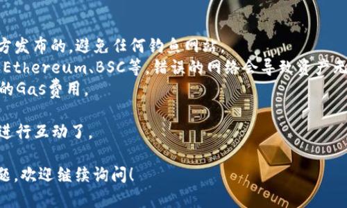 使用tpWallet的合约地址一般涉及到几个步骤，包括在你的钱包中添加合约地址、查看该合约的资产等。以下是具体的操作步骤：

### 1. 获取合约地址
合约地址通常可以在tpWallet的官方网站、社交媒体或其他可信渠道获取。确保你获取的地址是真实的，以避免任何骗局。

### 2. 打开tpWallet
确保你已经下载并安装了tpWallet应用，打开应用并登录到你的账户。

### 3. 添加合约地址
在tpWallet中添加合约地址的步骤如下：

- **步骤一**：点击“资产”或“我的资产”标签
- **步骤二**：在资产页面中，找到“添加资产”或“添加Token”选项
- **步骤三**：选择“自定义Token”或“添加合约地址”，然后输入获取的合约地址
- **步骤四**：确认资产的名称、符号、精度等信息通常会自动填充，如果没有，可以手动输入
- **步骤五**：添加完毕后，你应该能在资产列表中看到你添加的合约

### 4. 查看资产
成功添加合约地址后，回到资产列表，你应该可以看到新添加的Token或资产。如果你已经持有该合约的代币，余额应该会显示在这里。

### 5. 交互与交易
通过tpWallet，你可以对该合约进行交互，例如发送、接收资产，或者参与合约相关的活动如投票、质押等。

- **发送资产**：找到想要发送的资产，点击“发送”按钮，输入接收者的地址和数量，确认交易。
- **接收资产**：分享你的钱包地址给他人，以获取资产。
- **交互功能**：如果合约提供了其他功能，比如质押或治理，通常会在合约页面中显示。

### 注意事项
- **安全性**：确保你得到的合约地址是官方发布的，避免任何钓鱼网站。
- **网络选择**：确保选择正确的网络，比如Ethereum、BSC等，错误的网络会导致资产无法到账。
- **Gas费用**：在进行交易时，要留意所需的Gas费用。

这样，你就可以顺利用tpWallet与合约地址进行互动了。

如果需要更具体的帮助，或者有其他相关问题，欢迎继续询问！