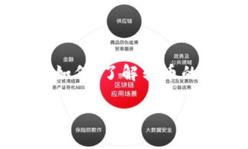 在讨论tpWallet的不同版本是否可以转币之前，我们需要明确一些背景信息，以便更好地理解这个问题。在加密货币快速发展的今天，钱包的功能和性能也在不停地演变与更新。tpWallet作为一个去中心化钱包，已经推出了多个版本，每个版本都有自己的特点和功能，使得用户在不同环境和需求下，选择合适的版本来管理他们的加密资产。

### 什么是tpWallet？

tpWallet是一个支持多种加密货币的去中心化钱包，它允许用户存储、发送和接收加密资产。通常来说，tpWallet提供了较高的安全性和隐私性，使得用户能够完全控制自己的资产。与传统的中心化交易所不同，tpWallet不保存用户的私钥，所有的密钥都是由用户自己管理的，这就意味着只有用户自己才能访问和控制他们的资产。

### tpWallet不同版本概述

tpWallet的功能与特点

tpWallet的多个版本均继承了一些基本功能，例如：多币种支持、去中心化管理、安全存储等。然而，它们之间也存在一些差异。比如，有些版本可能更加注重用户体验，有些则可能侧重于技术安全性。

不同版本的转币功能

那tpWallet的不同版本是否都支持转币呢？

答案是：大部分版本均支持转币功能，但具体的使用方法和限制可能有所不同。在某些情况下，用户可能会发现特定版本在转币时的速度、手续费等方面有所不同。此外，某些版本可能会限制在特定网络上的转账，例如，某些轻量级版本可能不支持较大的交易。

### 转币操作步骤详解

如何在tpWallet中转币

无论你是哪一个版本的tpWallet，转币的基本流程是比较类似的。以下是详细的步骤讲解：

1. strong下载和安装tpWallet/strong：确保你已在你的设备上安装了最新版本的tpWallet。可以通过官方网站或可信的应用商店下载。
  
2. strong创建或恢复钱包/strong：如果你是新用户，你需要根据提示创建一个新钱包，并妥善保存你的助记词。如果你是旧用户，选择恢复钱包并输入助记词。

3. strong选择币种/strong：在钱包主界面，选择你想要转出的加密货币。tpWallet支持多种币种，因此你应该选择正确的币种。

4. strong输入接收地址/strong：确保你准确输入接收地址，这是转账的关键步骤。任何地址错误都可能导致资金损失。

5. strong输入转账金额/strong：根据需要，输入你希望转出的金额。

6. strong确认转账信息/strong：最后检查所有输入的信息，确保没有错误。确认后，点击转账按钮。

7. strong完成转账/strong：根据区块链网络的不同，转账可能需要一些时间进行确认。你可以在tpWallet中查看交易的状态。

### 常见问题解答

转币时需要注意些什么？

在进行转币时，有几个要点需要特别关注：

- **网络费用**：不同的币种和网络情况下，转币的手续费可能会有所不同。请确保你有足够的余额来支付这笔手续费。
  
- **网络拥堵**：在网络繁忙时，转账可能会延迟。这种情况下，建议耐心等待，直到情况恢复正常。

- **安全性**：在转账前，确保钱包的安全性，避免在公共 Wi-Fi 环境下进行敏感操作，保护好你的私钥和助记词。

- **确认转账信息**：在点击确认之前，确保所有信息都是正确的，防止因为粗心而导致的资金损失。

### 总结

tpWallet的不同版本基本上都支持转币功能，但细节和性能上可能会有所不同。在选择合适的版本时，用户应该考虑自己的具体需求，比如安全性、便捷性等。无论如何，了解转币的基本步骤和注意事项，可以帮助你更好地管理和使用你的加密资产。希望这些信息能帮助你更好地利用tpWallet进行加密币的转移。

那么，不同版本的tpWallet是否可以转币？只要你合理使用、合理选择版本，绝对可以在这个广阔的加密世界中自由交易你的资产！这...不就是加密货币的魅力吗？