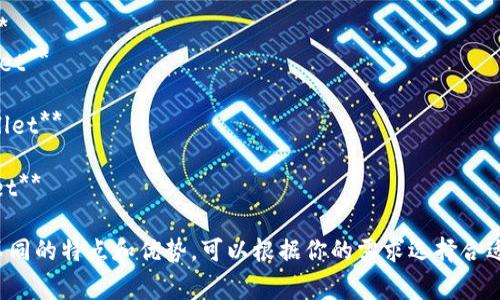 以下是一些常见的加密货币钱包的英文名字：

1. **Coinbase Wallet**
2. **Exodus Wallet**
3. **Ledger Nano S / Nano X**（硬件钱包）
4. **Trezor**
5. **MetaMask**
6. **Trust Wallet**
7. **Electrum**
8. **Atomic Wallet**
9. **Mycelium**
10. **BRD Wallet**

这些钱包各自有不同的特点和优势，可以根据你的需求选择合适的加密货币钱包。