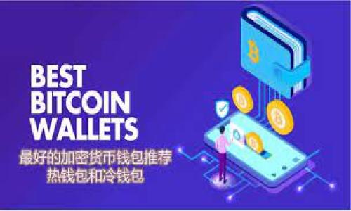 提示：关于CP数字钱包是否骗局的问题，一个全面的分析需要包括多方面的因素，例如项目的可信度、透明度以及用户的反馈等。但在缺乏实质证据的情况下，我们不能仅仅以来一概而论。请在做出投资决策时务必谨慎并多加调查。

### 目录
1. 什么是CP数字钱包？
2. 数字钱包的兴起与发展
3. CP数字钱包的背景与运作方式
4. 识别骗局的关键特征
5. 用户反馈与社交媒体评论
6. 如何安全使用数字钱包
7. 个人总结与建议

### 深入解读：CP数字钱包的真相与风险分析