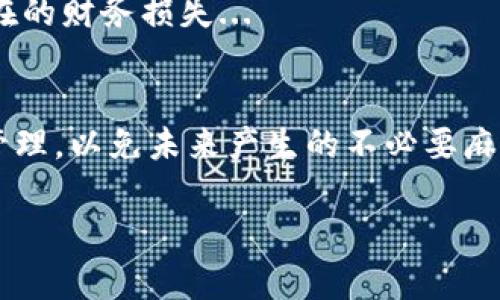 要销毁 tpWallet，您可以按照以下步骤进行操作。但请注意，销毁数字钱包意味着您将丢失您钱包中所有的数字资产，请务必谨慎决策。

### 第一步：备份您的资产
在销毁钱包之前，确保您已经备份了所有重要的私钥、助记词以及任何您可能需要的信息。这一步是关键...因为一旦钱包被销毁，您将无法再恢复进入钱包的权限和访问您的资产。

### 第二步：确认您的决定
想一想，您真的想要销毁这个钱包吗？如果您只是遇到一些问题，比如无法访问或使用钱包，您是否考虑过其他解决方案？有很多时候，简单的重装或更新可能就能解决问题...

### 第三步：销毁钱包的具体操作
如果您确定要销毁钱包，您可以采取以下步骤。首先，在手机或电脑上打开您使用的 tpWallet 应用。然后，寻找设置或账户管理选项，通常会有一个“销毁钱包”或“删除账户”的选项。如果您找到这个选项，系统可能会提示您输入密码或其他身份验证信息，以确认您的身份。

### 第四步：卸载应用
当您完成销毁钱包的步骤后，接下来要做的就是卸载 tpWallet 应用。无论是在手机还是电脑上，找到应用图标，长按（或右击），然后选择卸载或删除。这一步将确保您的钱包不再在您的设备上留下任何痕迹。

### 注意事项
在您决定销毁钱包之前，考虑确认一下您钱包中是否有任何待处理的交易。如果有，建议您先处理完这些交易，以避免潜在的财务损失...

### 总结
销毁 tpWallet 是一个非常重要的决定，必须谨慎对待。一旦您做出了这个决定，就要确保所有重要信息都得到了妥善管理，以免未来产生的不必要麻烦。希望这篇文章能够帮助你更好地理解如何安全地销毁数字钱包。

希望这些信息对您有所帮助！如果您有任何其他问题或需要进一步的指导，请随时与我联系。