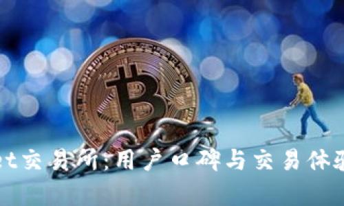 tpWallet交易所：用户口碑与交易体验全解析