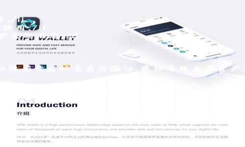 数字货币钱包是存储和管理数字资产的工具，随着区块链技术和数字货币的普及，它们的种类和功能也不断丰富。以下是一些常见的钱包类型和数字货币的介绍。

1. 热钱包
热钱包是指那些在线或连接互联网的钱包。这类钱包的优点是易于访问和操作，使用方便，尤其适合日常交易。常见的热钱包包括：
ul
    listrong交易所钱包：/strong大多数交易所（如Coinbase、Binance等）都提供用户钱包服务，方便用户存储和交易数字货币。/li
    listrong移动钱包：/strong如Trust Wallet和Exodus，这些手机应用非常便利，可以随时随地进行数字货币的管理和交易。/li
    listrongWeb钱包：/strong例如MetaMask，这类钱包通常用于与以太坊及其生态系统中的DApp交互。/li
/ul

2. 冷钱包
冷钱包是离线存储数字货币的方式，相对更安全，适合长期存储资产。冷钱包的类型包括：
ul
    listrong硬件钱包：/strong如Ledger和Trezor，硬件钱包是使用物理设备来存储私钥，提供高安全性，避免了黑客攻击的风险。/li
    listrong纸钱包：/strong将私钥和公钥打印在纸上，简单而有效，但需要注意保管，如果纸张损坏或丢失，资产将无法找回。/li
/ul

3. 其它类型的钱包
除了热钱包和冷钱包，还有一些特殊类型的钱包，满足不同用户的需求：
ul
    listrong多签名钱包：/strong要求多个私钥来完成交易，增强安全性，适合团队或公司使用。/li
    listrong去中心化钱包：/strong如MyEtherWallet，用户完全掌控自己的资产，无需依赖第三方机构。/li
/ul

4. 主要数字货币介绍
在众多数字货币中，一些具有广泛应用和认可的货币脱颖而出：
ul
    listrong比特币（BTC）：/strong作为第一个也是最具影响力的数字货币，比特币的原则是去中心化、透明化，并且货币总量有限，最多2100万个。/li
    listrong以太坊（ETH）：/strong不仅是数字货币，还是一个完整的智能合约平台，允许开发者构建和运行去中心化应用（DApps）。/li
    listrong瑞波币（XRP）：/strong主要用于跨境支付和汇款，旨在提高传统金融系统的效率。/li
    listrong莱特币（LTC）：/strong被称为“银”的加密货币，旨在提供比比特币更快的交易确认速度。/li
/ul

5. 如何选择合适的钱包
选择适合自己的钱包非常重要，根据需求的不同，可以考虑以下几点：
ul
    listrong安全性：/strong冷钱包通常更加安全，适合存储大额资产；热钱包使用方便，适合日常小额交易。/li
    listrong易用性：/strong如果你是初学者，选择界面友好的钱包很重要。许多移动钱包都非常适合新手使用。/li
    listrong支持的数字货币：/strong确保所选钱包支持你需要存储的所有数字货币，避免因钱包限制而产生的麻烦。/li
/ul

6. 自我保护意识
我的一位朋友在经历了一次钱包被盗事件后，深刻认识到保护私钥的重要性。虽然当时他使用的是热钱包，但没有开启双重身份验证，最终导致大量资产被盗。经过这次教训，他转而使用硬件钱包，并定期备份私钥，相信大家在使用数字钱包时也要时刻保持警惕！

7. 前景展望
随着数字货币的逐步普及和区块链技术的发展，钱包的种类和功能将不断演变。未来可能会出现更加智能化的钱包，能够自动分析市场动态，为用户提供投资建议甚至自动交易。

总结
总的来说，选择合适的数字货币钱包对于保护和管理资产至关重要。无论是热钱包还是冷钱包，根据自己的需求选择合适的工具，并时刻保持安全意识，将有助于你更好地在这个新兴的金融世界中游刃有余。

希望以上信息对你有所帮助，适合你在探索数字货币的旅程中为自己选择最合适的钱包。如果你有任何问题或分享，欢迎随时交流！