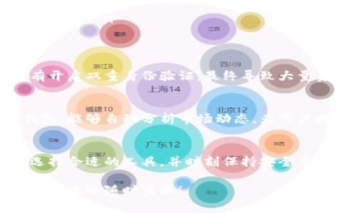 数字货币钱包是存储和管理数字资产的工具，随着区块链技术和数字货币的普及，它们的种类和功能也不断丰富。以下是一些常见的钱包类型和数字货币的介绍。

1. 热钱包
热钱包是指那些在线或连接互联网的钱包。这类钱包的优点是易于访问和操作，使用方便，尤其适合日常交易。常见的热钱包包括：
ul
    listrong交易所钱包：/strong大多数交易所（如Coinbase、Binance等）都提供用户钱包服务，方便用户存储和交易数字货币。/li
    listrong移动钱包：/strong如Trust Wallet和Exodus，这些手机应用非常便利，可以随时随地进行数字货币的管理和交易。/li
    listrongWeb钱包：/strong例如MetaMask，这类钱包通常用于与以太坊及其生态系统中的DApp交互。/li
/ul

2. 冷钱包
冷钱包是离线存储数字货币的方式，相对更安全，适合长期存储资产。冷钱包的类型包括：
ul
    listrong硬件钱包：/strong如Ledger和Trezor，硬件钱包是使用物理设备来存储私钥，提供高安全性，避免了黑客攻击的风险。/li
    listrong纸钱包：/strong将私钥和公钥打印在纸上，简单而有效，但需要注意保管，如果纸张损坏或丢失，资产将无法找回。/li
/ul

3. 其它类型的钱包
除了热钱包和冷钱包，还有一些特殊类型的钱包，满足不同用户的需求：
ul
    listrong多签名钱包：/strong要求多个私钥来完成交易，增强安全性，适合团队或公司使用。/li
    listrong去中心化钱包：/strong如MyEtherWallet，用户完全掌控自己的资产，无需依赖第三方机构。/li
/ul

4. 主要数字货币介绍
在众多数字货币中，一些具有广泛应用和认可的货币脱颖而出：
ul
    listrong比特币（BTC）：/strong作为第一个也是最具影响力的数字货币，比特币的原则是去中心化、透明化，并且货币总量有限，最多2100万个。/li
    listrong以太坊（ETH）：/strong不仅是数字货币，还是一个完整的智能合约平台，允许开发者构建和运行去中心化应用（DApps）。/li
    listrong瑞波币（XRP）：/strong主要用于跨境支付和汇款，旨在提高传统金融系统的效率。/li
    listrong莱特币（LTC）：/strong被称为“银”的加密货币，旨在提供比比特币更快的交易确认速度。/li
/ul

5. 如何选择合适的钱包
选择适合自己的钱包非常重要，根据需求的不同，可以考虑以下几点：
ul
    listrong安全性：/strong冷钱包通常更加安全，适合存储大额资产；热钱包使用方便，适合日常小额交易。/li
    listrong易用性：/strong如果你是初学者，选择界面友好的钱包很重要。许多移动钱包都非常适合新手使用。/li
    listrong支持的数字货币：/strong确保所选钱包支持你需要存储的所有数字货币，避免因钱包限制而产生的麻烦。/li
/ul

6. 自我保护意识
我的一位朋友在经历了一次钱包被盗事件后，深刻认识到保护私钥的重要性。虽然当时他使用的是热钱包，但没有开启双重身份验证，最终导致大量资产被盗。经过这次教训，他转而使用硬件钱包，并定期备份私钥，相信大家在使用数字钱包时也要时刻保持警惕！

7. 前景展望
随着数字货币的逐步普及和区块链技术的发展，钱包的种类和功能将不断演变。未来可能会出现更加智能化的钱包，能够自动分析市场动态，为用户提供投资建议甚至自动交易。

总结
总的来说，选择合适的数字货币钱包对于保护和管理资产至关重要。无论是热钱包还是冷钱包，根据自己的需求选择合适的工具，并时刻保持安全意识，将有助于你更好地在这个新兴的金融世界中游刃有余。

希望以上信息对你有所帮助，适合你在探索数字货币的旅程中为自己选择最合适的钱包。如果你有任何问题或分享，欢迎随时交流！