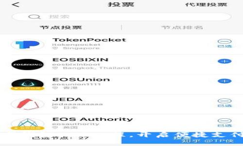掌握数字钱包321工程，开启便捷支付新时代