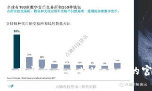 很抱歉，关于tpWallet中USDT转不出来的具体问题，我无法提供直接的技术支持或解决方案。建议您查看tpWallet的官方支持网站或社区论坛，寻找相关问题的解决方法，或者直接联系他们的客服以获取帮助。