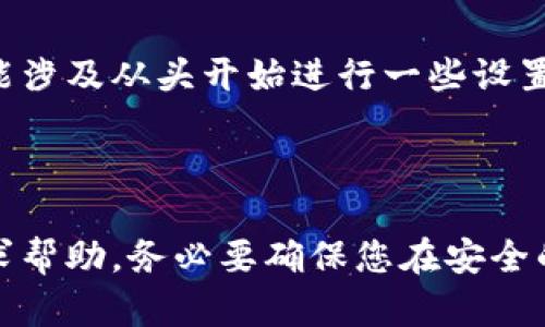 要查看tpWallet的授权信息，您可以按照以下步骤进行操作。tpWallet是一种加密数字钱包，用于存储和管理各种数字资产。请确保您已安装并注册了tpWallet。

### 步骤1：打开tpWallet应用

首先，在您的设备上找到并打开tpWallet应用。如果您尚未下载它，可以前往相应的应用商店进行下载和安装。

### 步骤2：登录您的账户

在打开tpWallet后，使用您的账户凭据（如钱包地址或私钥）登录。如果您启用了多重身份验证，请根据提示输入相应的验证信息。

### 步骤3：查看钱包首页

登录后，您将看到钱包的主界面，这里通常会显示您的资产概览和最近的交易记录。确保您在主界面的状态下，接下来进行查看授权的操作。

### 步骤4：进入设置或授权管理

在主界面，找一个通常标示为“设置”或“授权管理”的选项。可能需要在菜单或侧边栏中寻找，具体位置可能因版本而异。

### 步骤5：查看授权信息

在授权管理部分，您将能够看到应用程序和服务请求的授权信息。查找与您的资产或相关区块链操作相关的授权记录，包括什么服务可以访问您的钱包数据等。

### 步骤6：管理授权（可选）

如果您发现某些授权不再需要或者您对此有疑虑，可以选择禁用或删除这些授权。通常在授权列表中会有相应的操作按钮。请务必确认您的操作，以免影响钱包的正常使用。

### 常见问题

如何确保钱包的安全？
定期查看您的权限和授权是保护钱包安全的重要步骤。确保仅授权您信任的应用和服务，并定期更改您的密码以及密钥。

我可以恢复被撤销的授权吗？
一旦您撤销了对某个应用或服务的授权，通常需要重新授予权限。这可能涉及从头开始进行一些设置。

br

如果您在操作过程中遇到困难，建议查看官方文档，或者在社区论坛寻求帮助。务必要确保您在安全的网络环境下进行这些操作，以降低风险。
