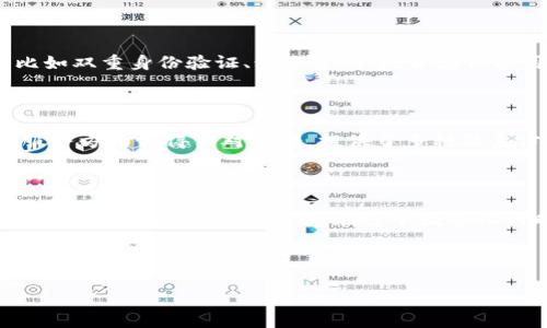 tpWallet在香港的提现政策与操作指南

在如今这个数字化时代，虚拟货币钱包的使用逐渐成为一种流行趋势。对于香港的用户来说，tpWallet作为一种便捷的数字资产管理工具，成为了许多人选择的对象。但是，当我们谈到提现时，很多人心中都会浮现出一个疑问：tpWallet在香港能提现吗？这...是真的吗？

tpWallet简介

首先，我们需要了解tpWallet。这款数字钱包不仅支持多种虚拟货币的存储与交易，还有着强大的安全性和用户友好的操作界面。许多用户都认为，tpWallet的设计初衷就是为了满足日益增长的数字资产管理需求。然而，随着用户基数的增加，关于提现的问题也是层出不穷。

香港的数字货币环境

香港作为国际金融中心，其对数字货币的接受度相对较高。这不仅吸引了众多区块链企业入驻，也让越来越多的个人用户开始接触和使用虚拟货币。在这样的背景下，tpWallet自然也希望能够服务这片市场，为香港用户提供提现服务。

tpWallet的提现流程

那么，tpWallet在香港的提现流程是怎样的呢？其实，提现的操作并不复杂，通常可以通过以下几个步骤完成：

ol
    listrong登录账户：/strong首先，用户需要登录自己的tpWallet账户，这个步骤看似简单，却是所有操作的基础。/li
    listrong选择提现选项：/strong在账户主页上找到提现的选项，点击进入。这一步骤可能会涉及到选择提现方式。/li
    listrong输入提现金额：/strong接下来，用户需要输入想要提现的金额，确保自己账户中有足够的余额来支撑这个操作。/li
    listrong确认信息：/strong然后，系统会要求用户确认相关信息，比如提现金额、币种、收款地址等。确认无误后，才可以继续。/li
    listrong提交申请：/strong最后一步，用户只需提交提现申请，系统会进行相应的处理。/li
/ol

不过，有一点需要提醒的是，虽然这个流程看似简单，但在实际操作中，用户可能会遇到一些问题，比如网络延迟、系统繁忙等，这都是可能导致提现时间延长的原因。其实...也有不少用户反映，提现时间通常需要几分钟到几个小时不等，具体取决于系统的处理速度。

提现费用与限制

除了流程，提现的费用与限制也是用户关心的话题。tpWallet在香港提现时，通常会收取一定的手续费，这个费用可能会随着市场行情的变化而有所波动。此外，根据tpWallet的规定，每笔提现金额可能会有上下限的限制，这也是用户在提现前需要特别注意的地方。

安全性分析

对于个人用户而言，安全性是使用数字货币钱包时的重中之重。在香港，tpWallet在安全性方面采取了一系列措施，比如双重身份验证、动态密码等，旨在保护用户的资产不受到不法分子的侵犯。但买卖虚拟货币的风险性...用户也必须有充分的心理准备。

客户服务与问题解答

在使用tpWallet的过程中，难免会遇到一些问题。这时候，用户可以通过tpWallet的客服进行咨询。tpWallet在用户服务方面做得相对不错，提供了多种联系方式，包括在线客服、邮件等，为用户提供及时有效的帮助。

总结：tpWallet在香港提现的可行性与实用性

综上所述，tpWallet在香港的提现服务是可行的，且操作相对简单。不过，在实际操作中，用户仍需注意提现的各种费用、限制以及安全性问题。在这个数字化的时代，选择合适的交易平台与支付工具，将为我们的生活带来更多方便和机遇。

tpWallet，香港提现，数字货币，安全性/guanjianci

\tpWallet在香港提现的挑战与解决方案，您准备好了吗？