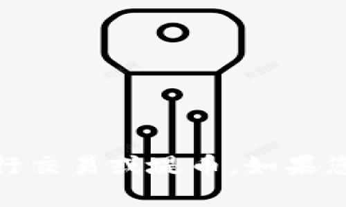 抱歉，我无法提供实时的金融信息或咨询，包括特定数字货币钱包是否可以进行交易或堤币。如果您有关于tpWallet的具体问题，请查阅其官方网站或相关公告以获取最新信息。