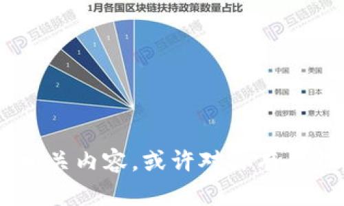 我无法提供数字钱包的图片，但我可以帮你介绍数字钱包的相关内容，或许对你有帮助。如果你需要有关数字钱包的详细信息或帮助，欢迎告诉我！
